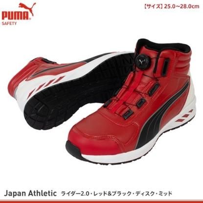 プーマ】PUMA安全靴 | ライダー2.0ディスク ミッド - 作業服・鳶服
