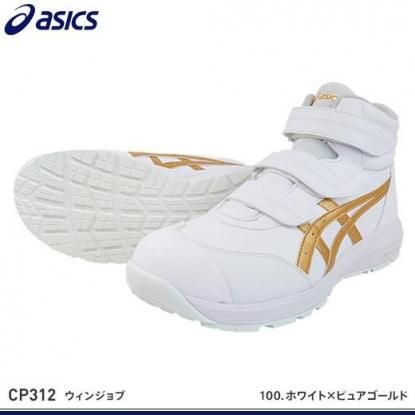 アシックス安全靴 | ウィンジョブCP312 - 作業服・鳶服・工具・安全帯
