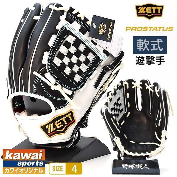 ゼット プロステイタス 軟式 グローブ 内野手 カワイオリジナル