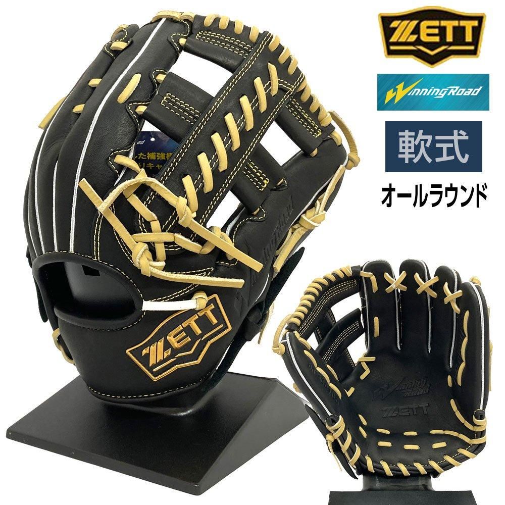 ゼット 軟式 グローブ オールラウンド ウイニングロードシリーズ 野球