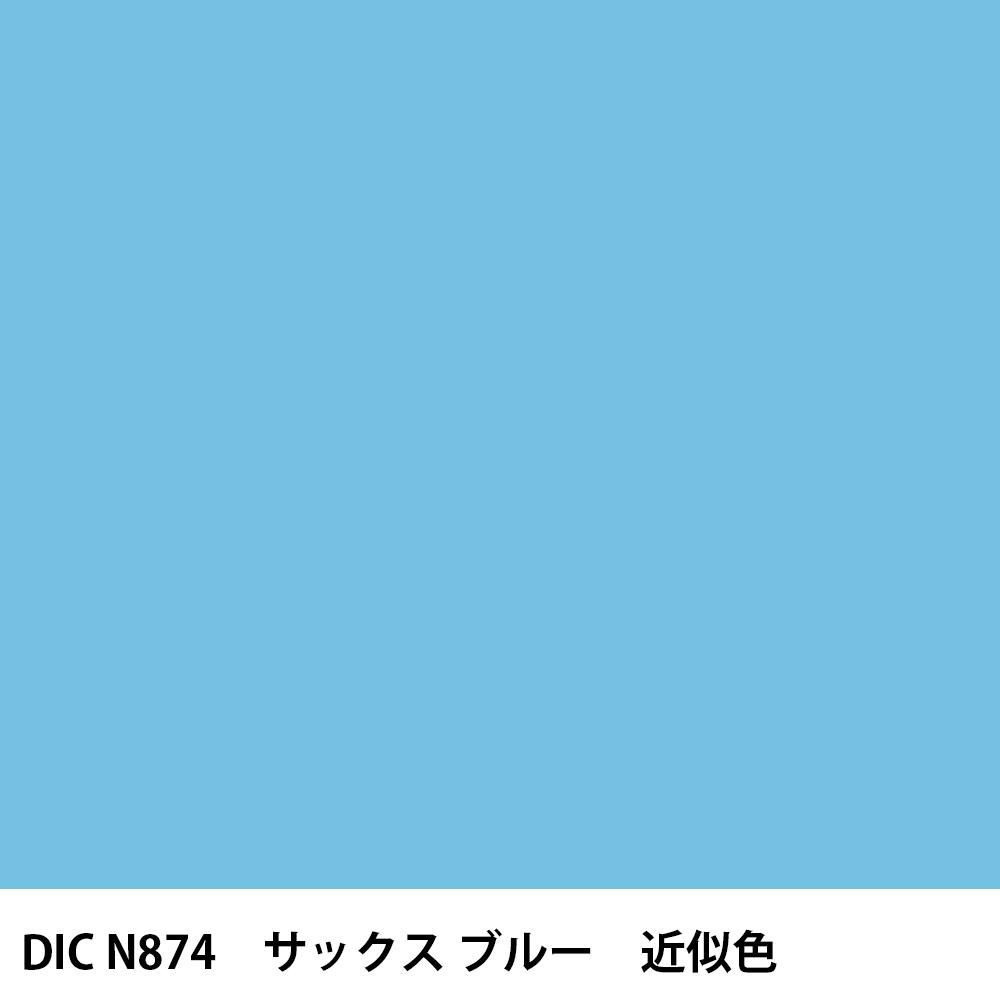 塗料作成 DIC 日本の伝統色 N874 サックス ブルー 近似色 - PANTONEや