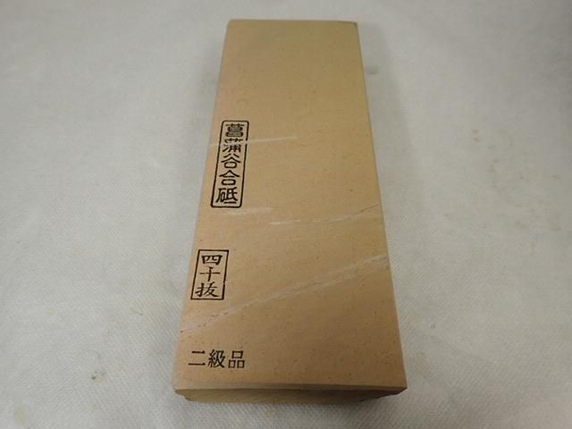 菖蒲谷産 - 天然砥石専門店 木村研磨砥石工業所