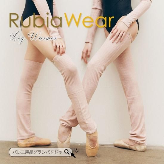 RubiaWear（ルビアウェア）Ballet Core フルレッグウォーマー