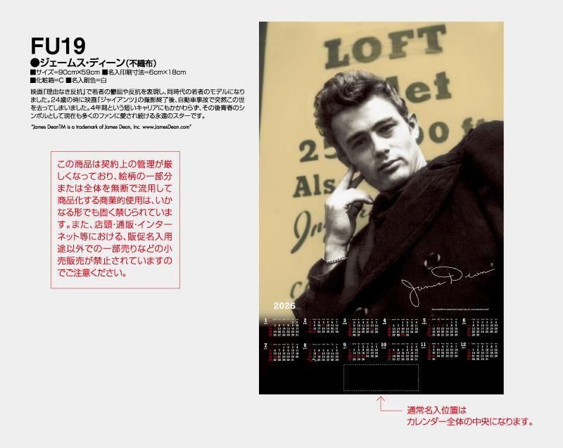 2026年 FU-19 ジェームス・ディーン(不織布)【壁掛け名入れ印刷