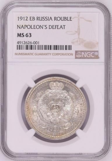 ロシア 1912EB 1ルーブル銀貨 ナポレオン撃退100周年記念貨 NGC MS63