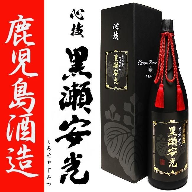 心技 黒瀬安光 《芋焼酎》 くろせやすみつ 28度 1800ml 鹿児島酒造