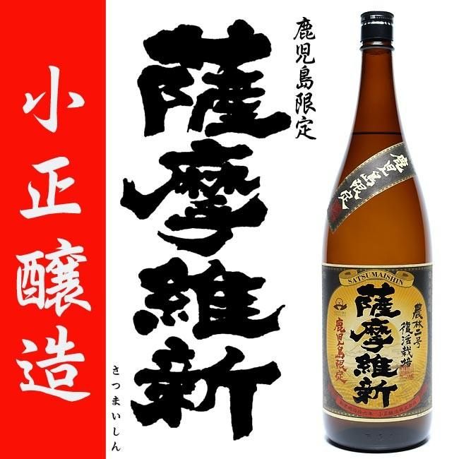 鹿児島限定 薩摩維新 《芋焼酎》 さつまいしん 25度 1800ml 小正醸造