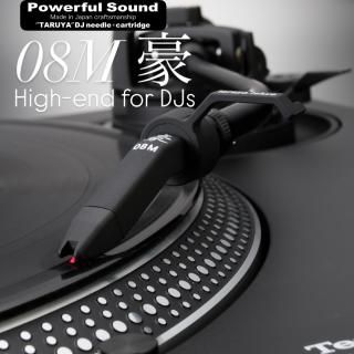 樽屋カートリッジ08M黒豪 | 高出力DJ針 - 「樽屋レコード針ダイレクト