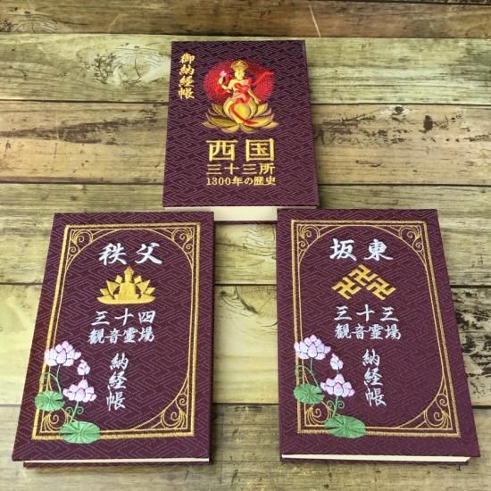 数量限定】千糸繍院 謹製 日本百観音霊場納経帳セット(桐箱入り) 紫卍