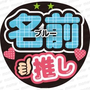応援うちわ・ファンサうちわ文字専門店｜うちわMOMO