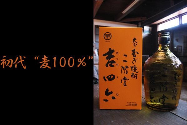 吉四六 瓶 25度720ml 大分むぎ焼酎 二階堂酒造