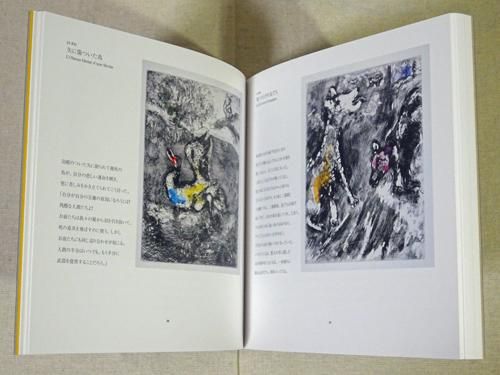 マルク・シャガール ラ・フォンテーヌの『寓話』 - 古本買取販売