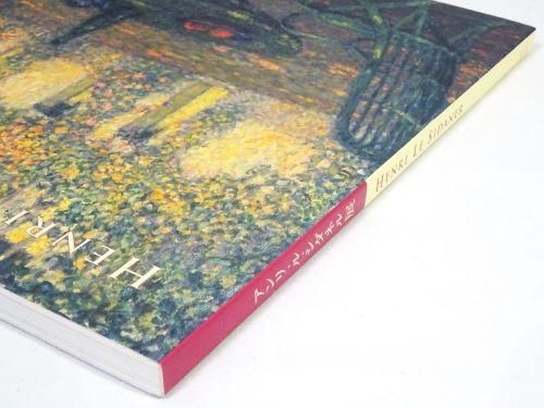 アンリ・ル・シダネル展 Henri Le Sidaner - 古本買取販売 ハモニカ古