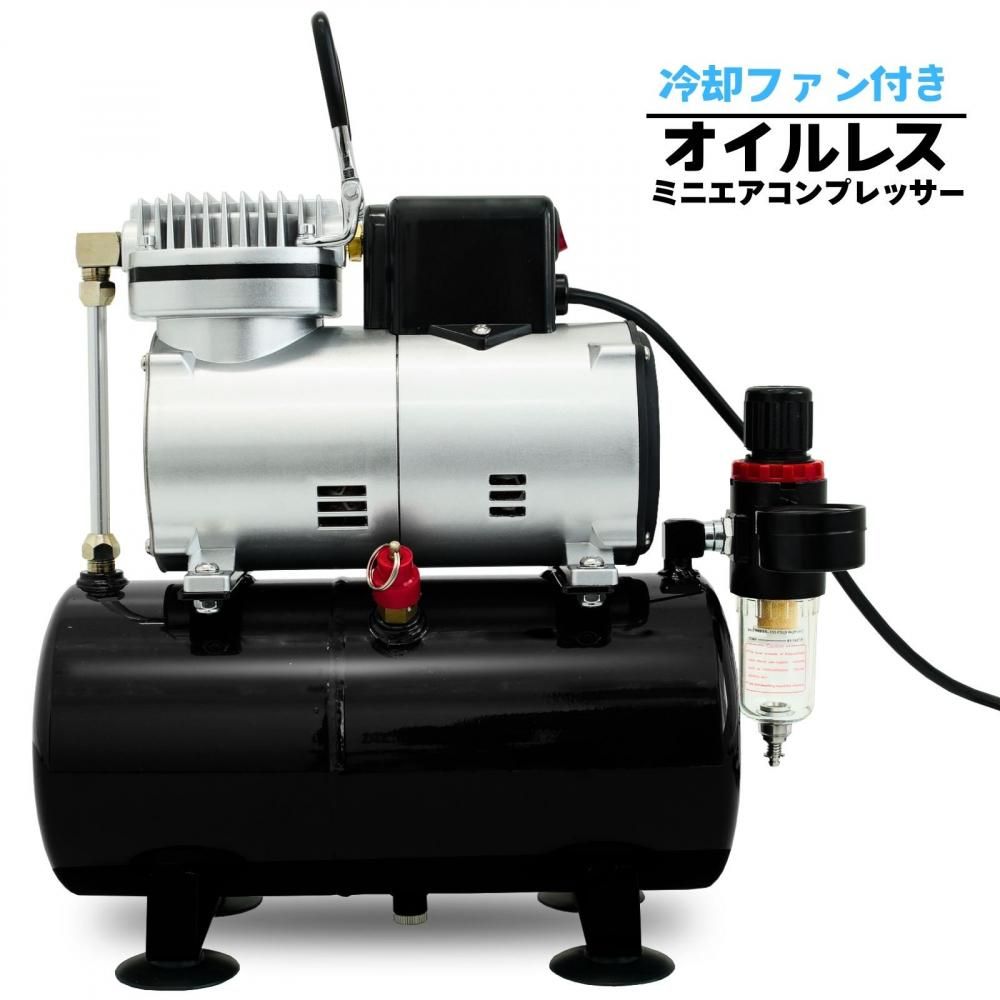 新商品】オイルレスコンプレッサーアルミコイル仕様 冷却ファン搭載