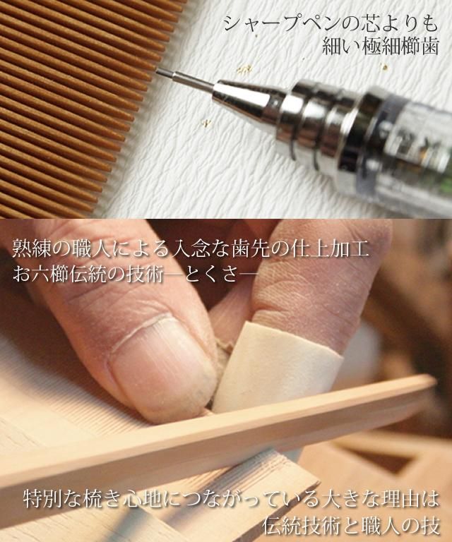 みねばり スーパーストレート® 4寸(極細) - お六櫛本舗｜手挽き櫛・み