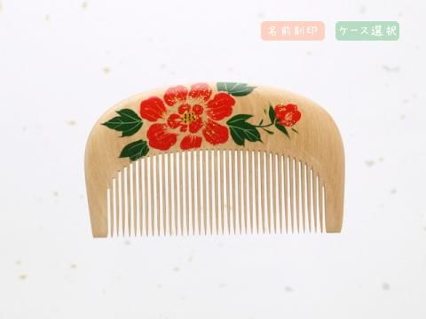 塗り櫛 ぼたん 6月(並) - お六櫛本舗｜手挽き櫛・みねばり櫛・つげ櫛