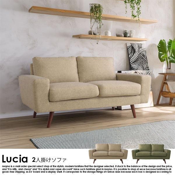 北欧スタイル ファブリックソファ Lucia【ルシア】2人掛けソファ