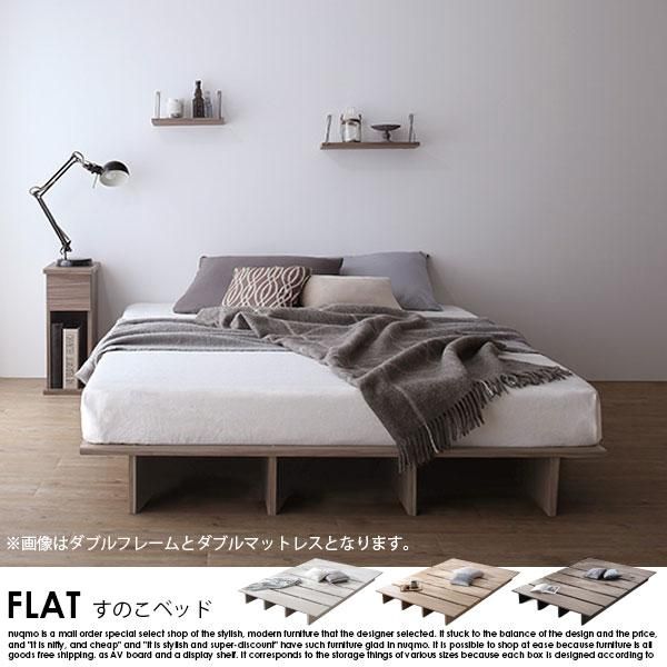 ライフスタイルベッド FLAT【フラット】シングルフレーム×三つ折り