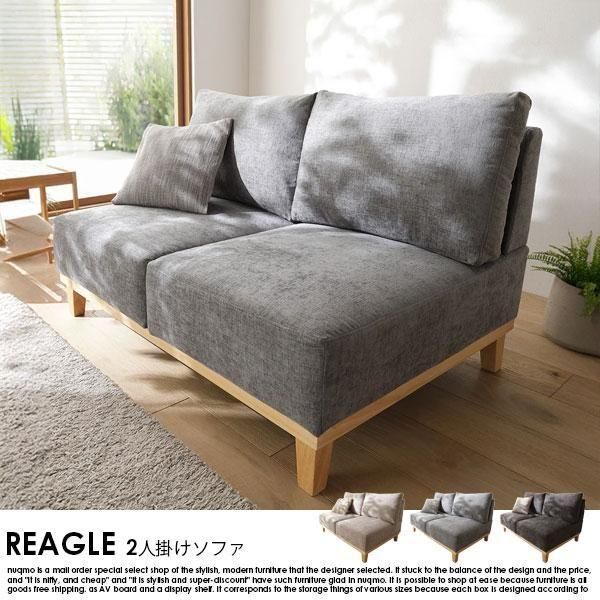 RASIK】北欧デザインアームレスソファ REAGLE【リーグル】2人掛け