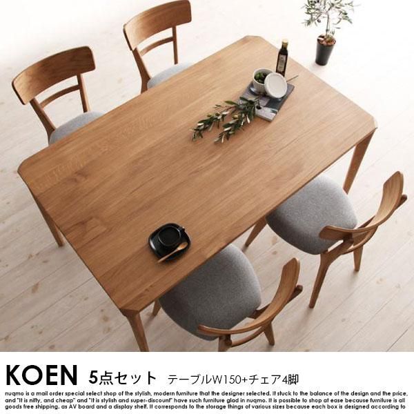 天然木オーク無垢材ダイニングセット KOEN【コーエン】5点セット(無垢