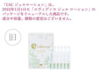CACジェルローション - アート薬局