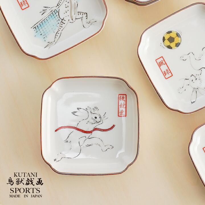 10種類から選べる 鳥獣戯画 角小皿/双鳩窯