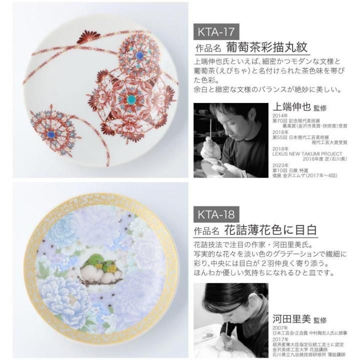 九谷アート小皿 | 選べる20種 - 和食器の通販なら九谷焼専門店の陶らいふ