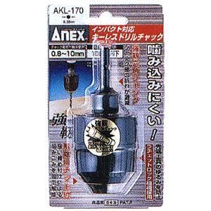 ｷｰﾚｽﾄﾞﾘﾙﾁｬｯｸ(ｲﾝﾊﾟｸﾄ対応)AKL-170 - 水道資材の工藤建材