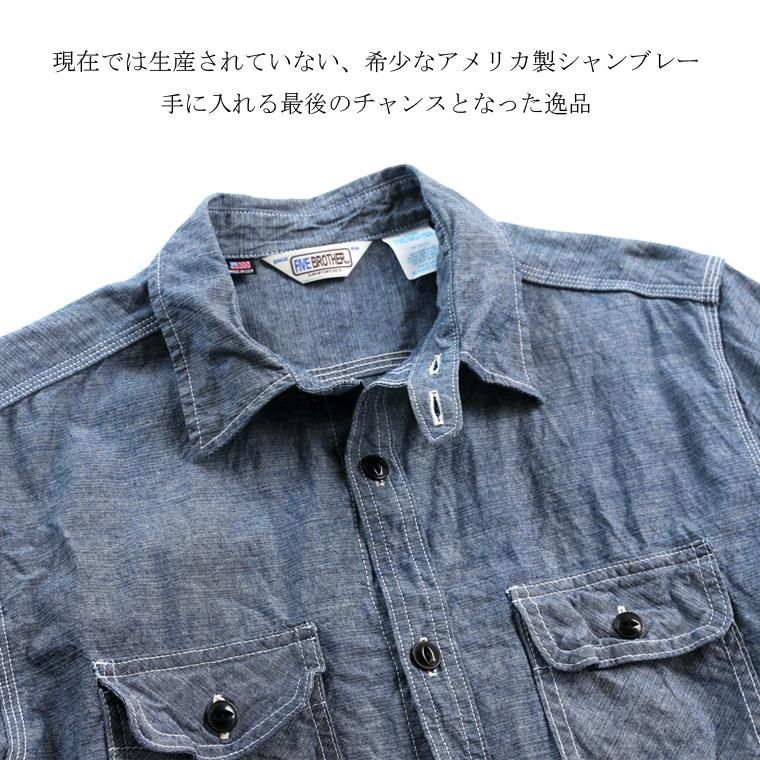 ファイブブラザー FIVE BROTHER アメリカ製 シャンブレーワークシャツ