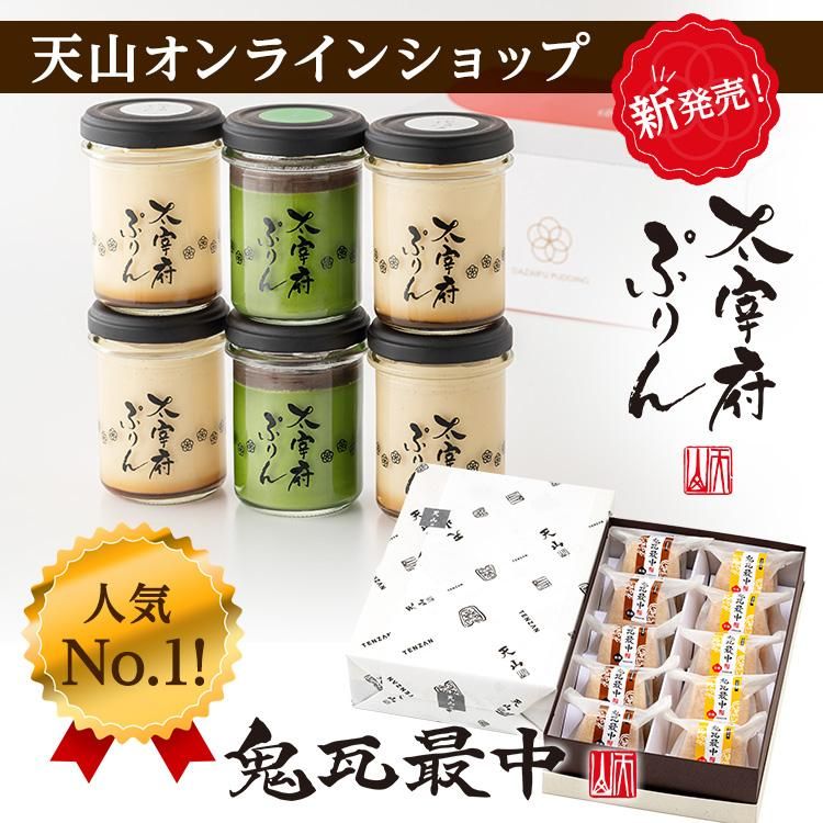 天山オンラインショップ - 太宰府参道天山 鬼瓦最中