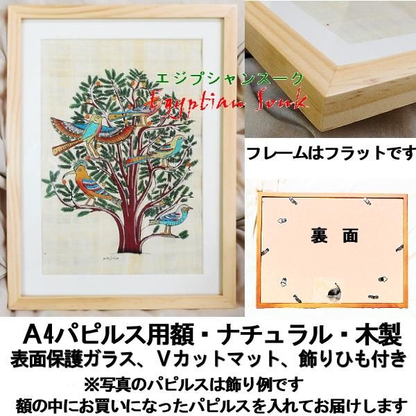 パピルス絵画 A4サイズ紙 エジプト生命の木 ツリーオブライフ【単品は