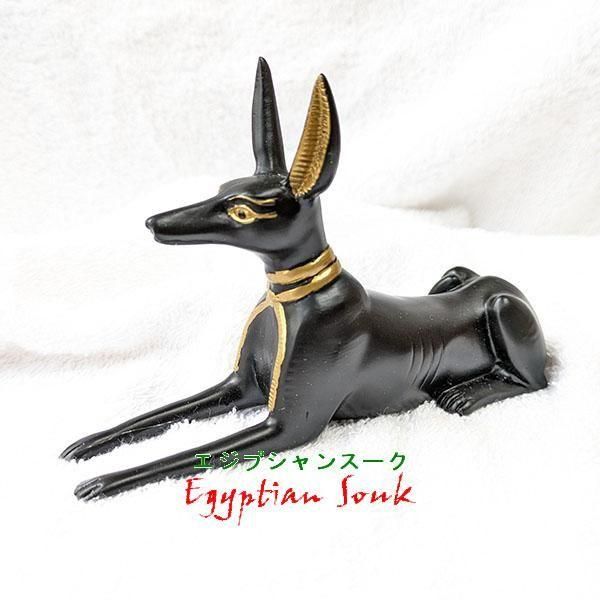 アヌビス神伏像（中）置物レプリカ像【宅急便のみ】 - エジプシャン