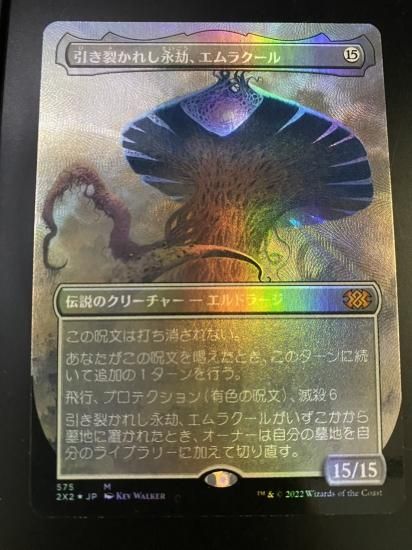 引き裂かれし永劫、エムラクール/Emrakul, the Aeons Torn (日Foil,2X2