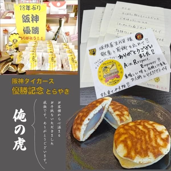虎柄どら焼き | 阪神タイガース - 出雲大社正門前 縁結び ぜんざい