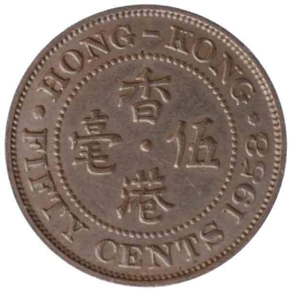 エリザベス2世50セント硬貨|香港|コレクターズショップトモリンズ24