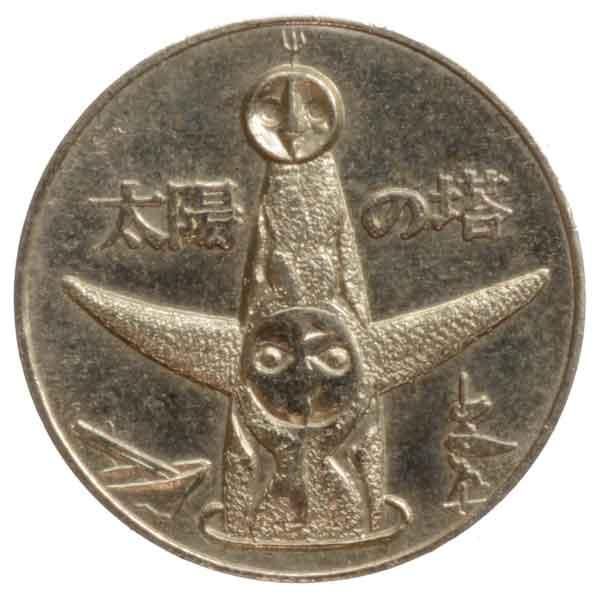 日本万国博覧会記念メダル太陽の塔|コレクターズショップトモリンズ24