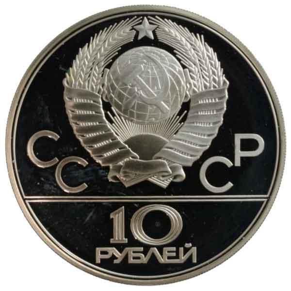モスクワオリンピック記念10ルーブル銀貨（バレーボール）|ソ連
