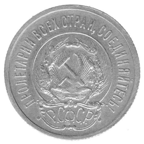 ソ連20コペイカ銀貨|コレクターズショップトモリンズ24