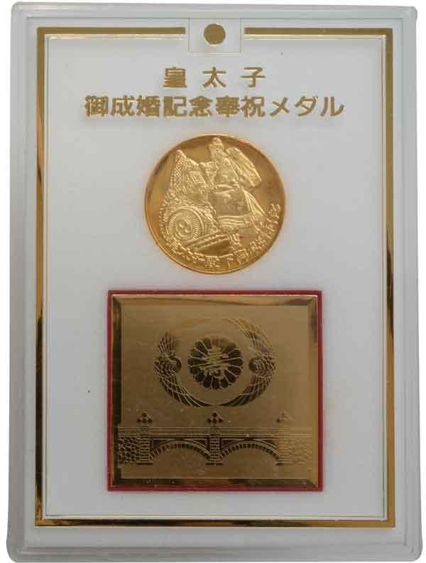 皇太子御成婚記念奉祝メダル|日本|コレクターズショップトモリンズ24