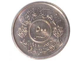 イラク軍50周年記念500フィルス硬貨|イラク|コレクターズショップ