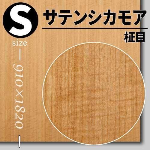 天然木ツキ板合板 | サテンシカモア - 天然木ツキ板合板・天然木化粧