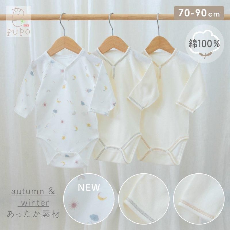 ふんわりあったかエイトロックスムースの長袖ロンパース【綿100