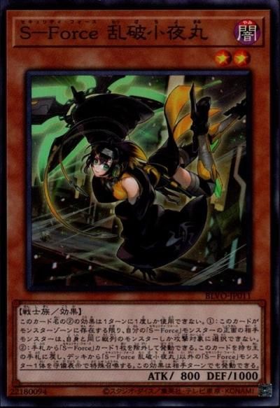 S－Force 乱破小夜丸 - トレーディングカードショップ トレカのツボ