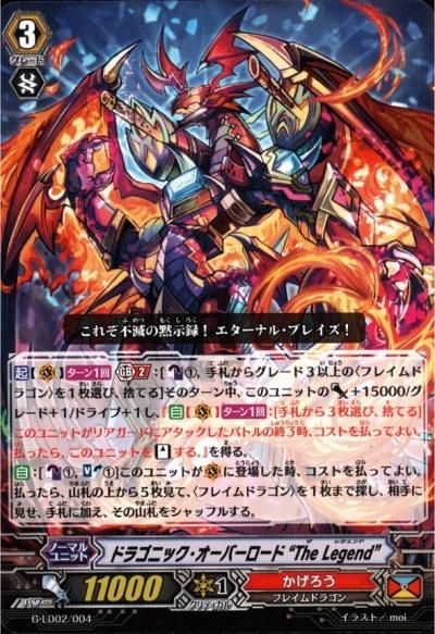 ドラゴニック・オーバーロード “The Legend” - トレーディングカード