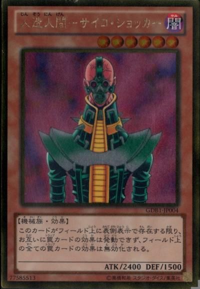 人造人間－サイコ・ショッカー - トレーディングカードショップ トレカ