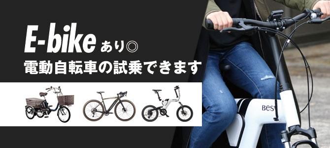 自転車生活課ゆう-(資)廣瀬商会-九州北部長崎県島原市の自転車店