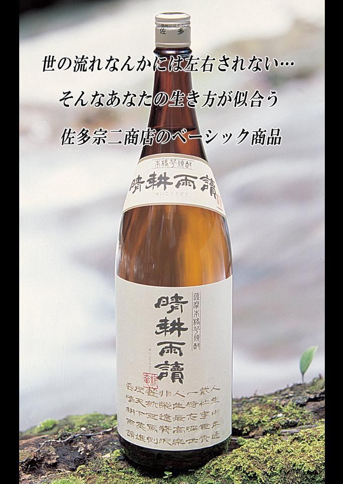 晴耕雨読 黄ラベル 1800mL - 【お酒の通販】蔵元特約店 吉祥