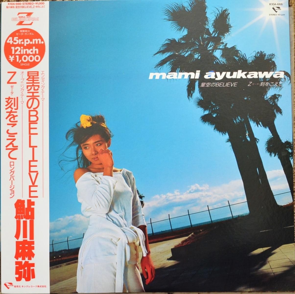 鮎川麻弥 MAMI AYUKAWA / 星空のBELIEVE / Ζ・刻をこえて (Z ゼータ