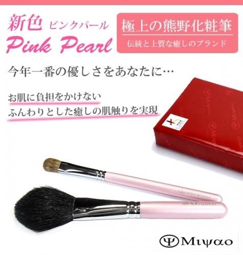 高級ピンクパール2本セット[ミドル軸タイプ] PK-3D - 熊野筆・メイク