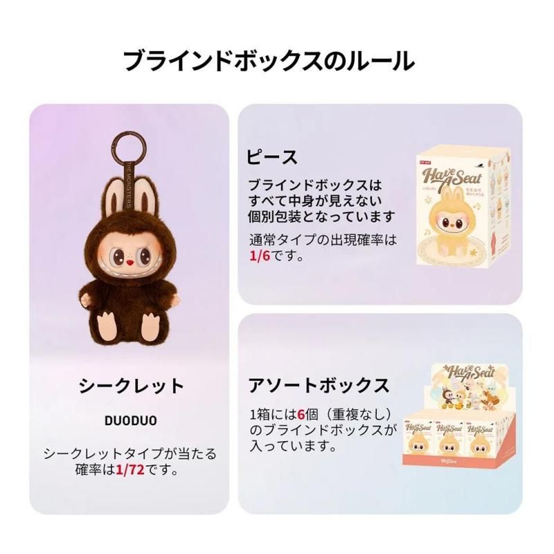 アソートBOX】正規品 POP MART THE MONSTERS - Have a Seat Vinyl